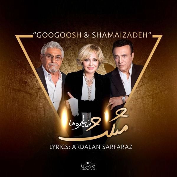 متن آهنگ مثلث خاطره ها از حسن شماعی زاده