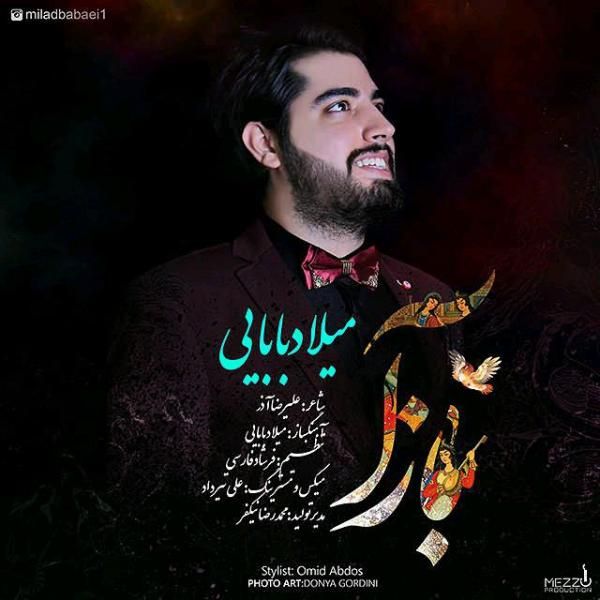 متن آهنگ باز آ از میلاد بابایی