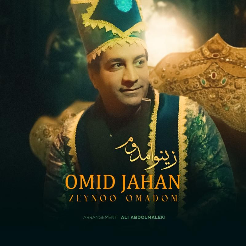 کاور آهنگ زینو امدوم از امید جهان