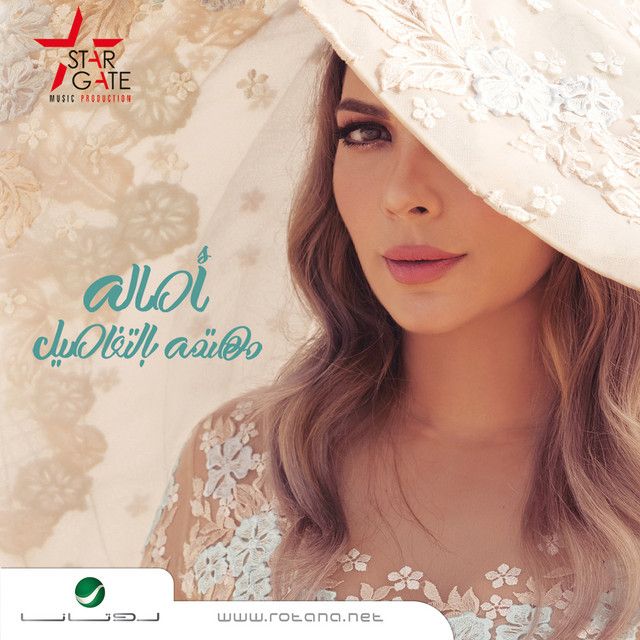 متن آهنگ Ya Alem از Assala Nasri