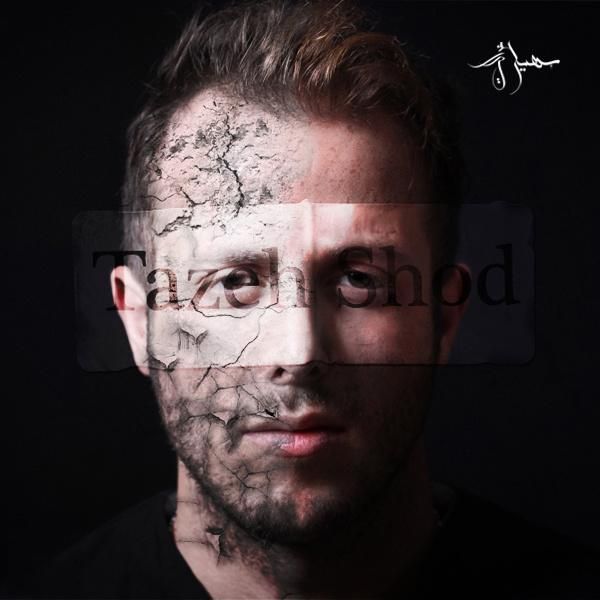 متن آهنگ تازه شده از مسیح