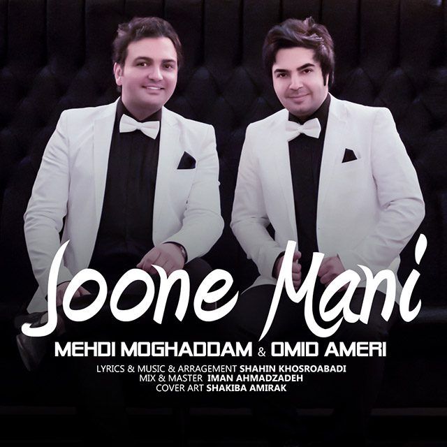 کاور آهنگ جون منی از امید آمری