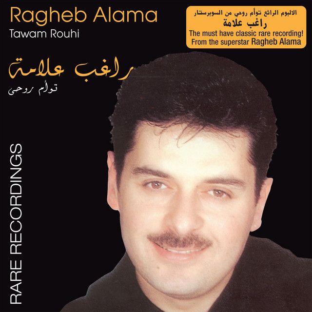 متن آهنگ Bahabk Zay Ma Enti از Ragheb Alama