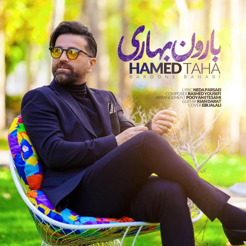 متن آهنگ بارون بهاری از حامد طاها