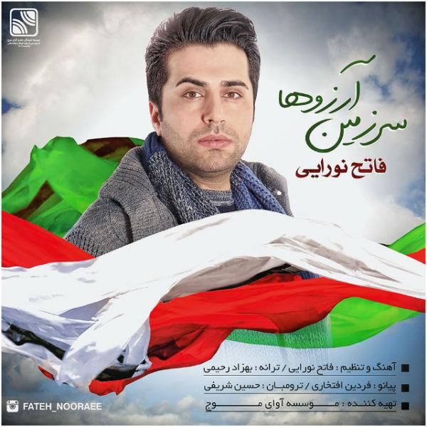 متن آهنگ سرزمین آرزوها از فاتح نورایی