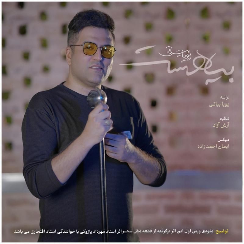 متن آهنگ بیا هست از پویا بیاتی