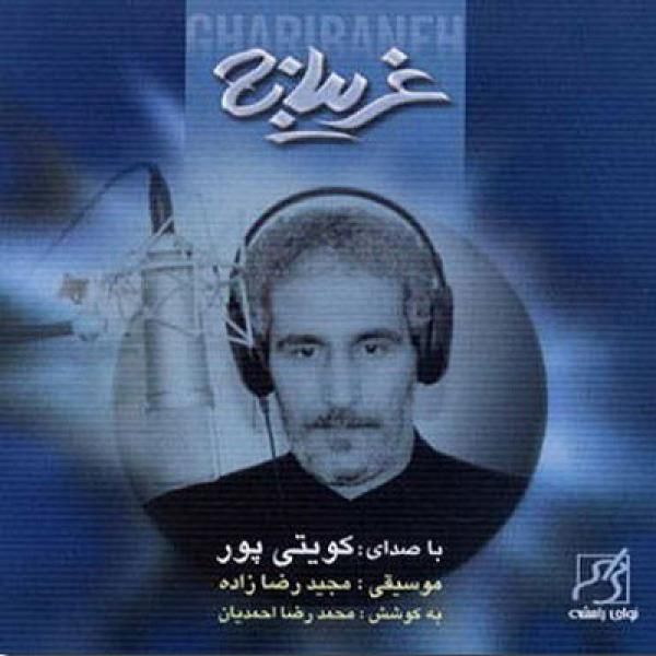کاور آهنگ اسم اعظم از کویتی پور