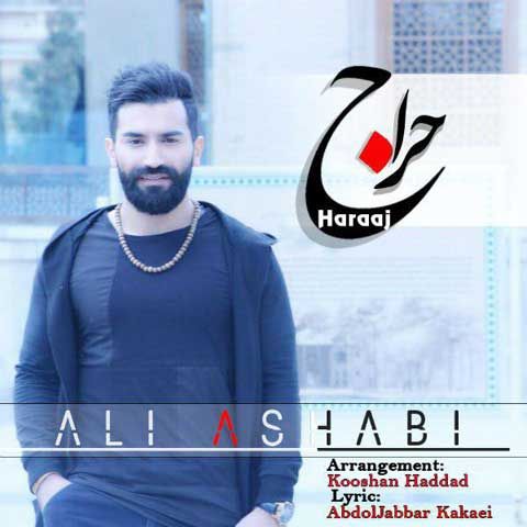 متن آهنگ حراج از علی اصحابی