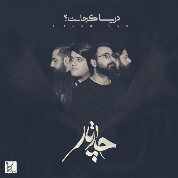 متن آهنگ آغوش از آرمان گرشاسبی