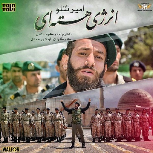 متن آهنگ انرژی هسته ای از امیر تتلو