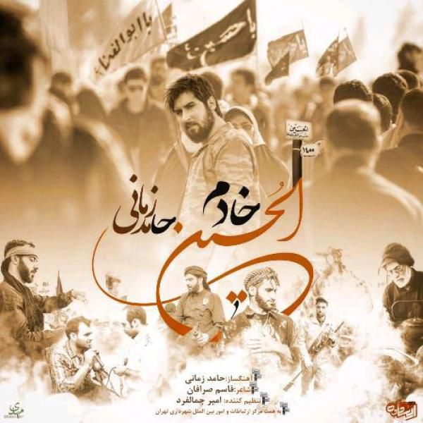 متن آهنگ خادم الحسین از حامد زمانی