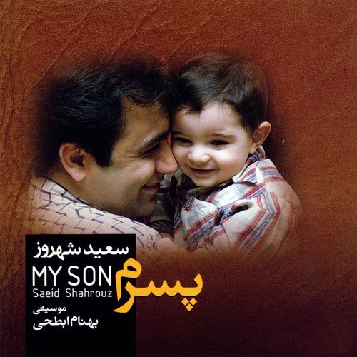 کاور آهنگ امون از سعید شهروز