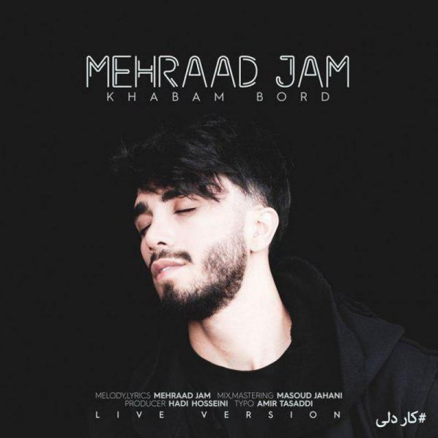 متن آهنگ خوابم برد از مهراد جم
