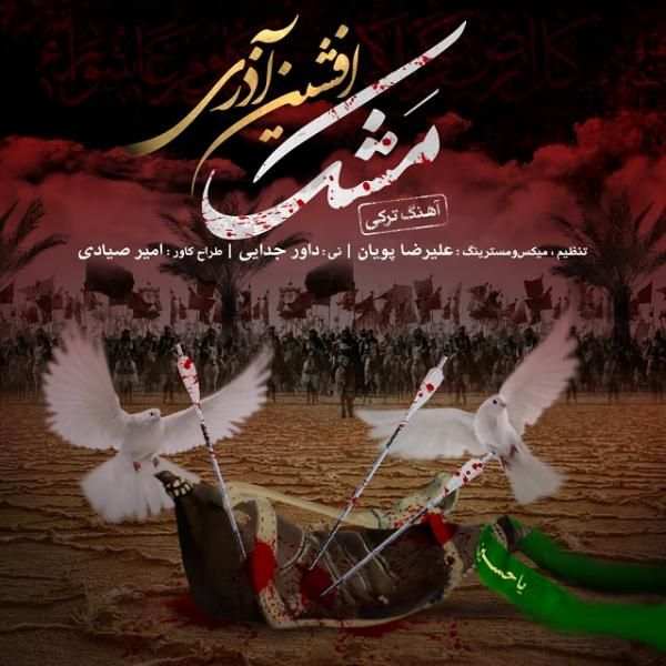 متن آهنگ مشک از افشین آذری