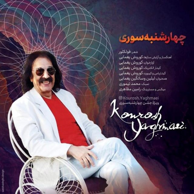 کاور آهنگ چهارشنبه سوری از کوروش یغمایی