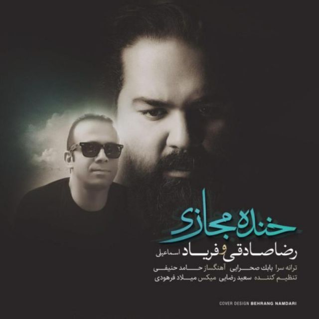 متن آهنگ خنده ی مجازی از رضا صادقی