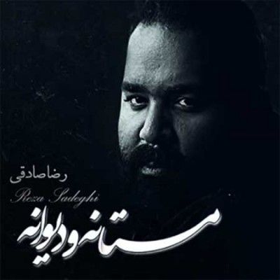 متن آهنگ نفس از رضا صادقی