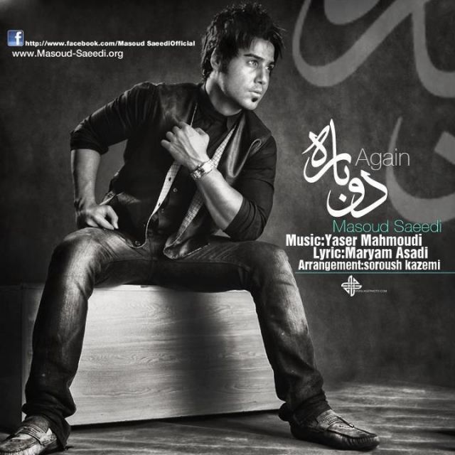 کاور آهنگ دلهره از مسعود سعیدی