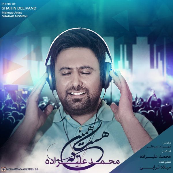 متن آهنگ همینه که هست از محمد علیزاده
