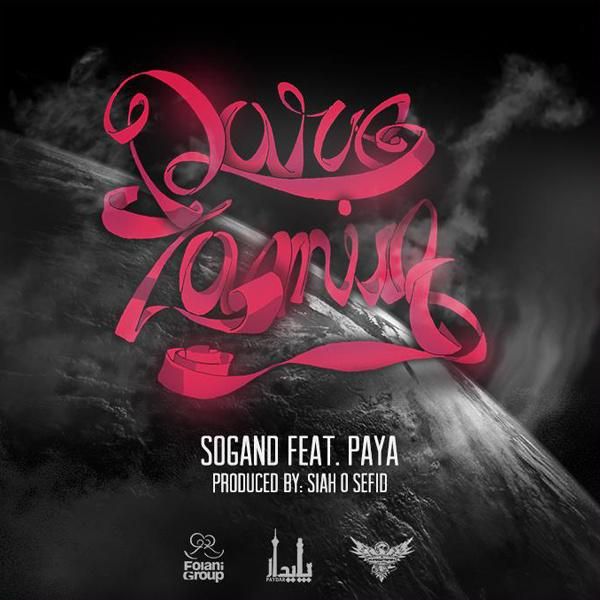 متن آهنگ Dore Zamin(Ft Paya) از سوگند