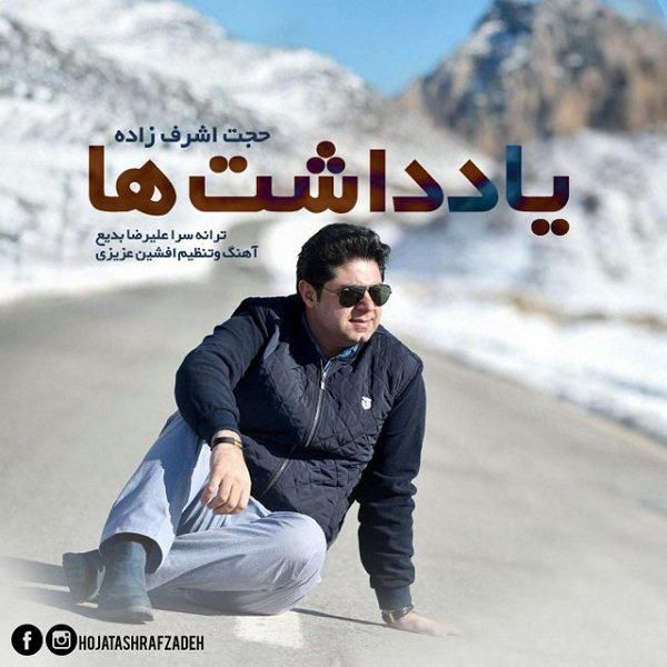 متن آهنگ Yaddashtha از حجت اشرف زاده