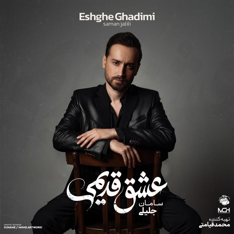 کاور آهنگ پرواز از سامان جلیلی