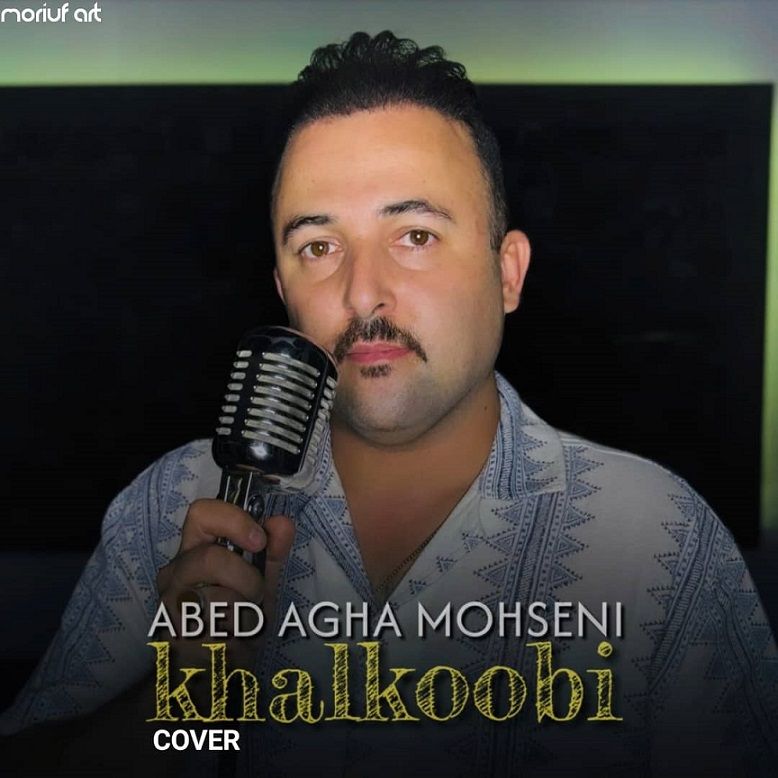 متن آهنگ خالکوبی از عابد آقامحسنی