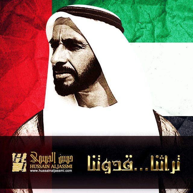 متن آهنگ يا علمنا از Hussain Aljassmi