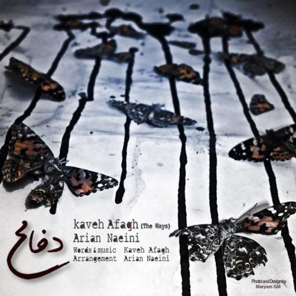 متن آهنگ دفاع از کاوه آفاق