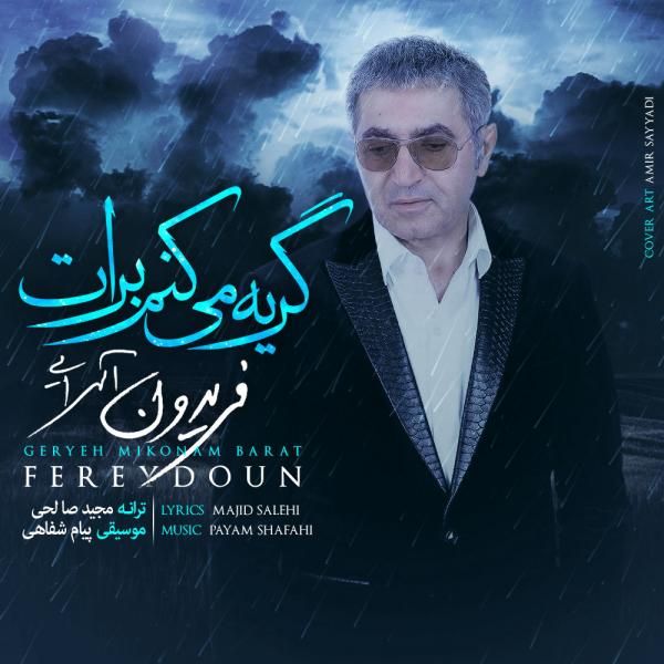متن آهنگ گریه میکنم برات از فریدون آسرایی