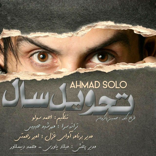 متن آهنگ تحویل سال از احمد سلو