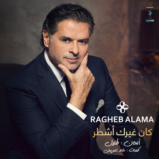 متن آهنگ Kan Gherek Ashtar از Ragheb Alama