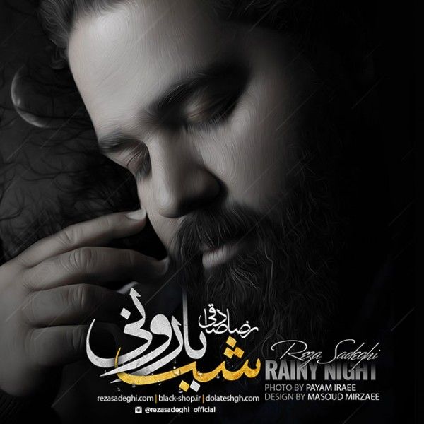 متن آهنگ جدی نمیگیرم از رضا صادقی