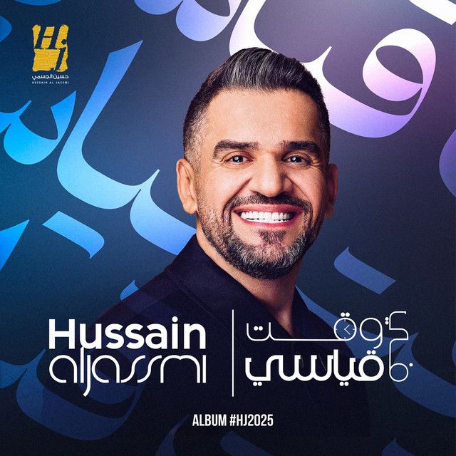 متن آهنگ Al Nour از Hussain Aljassmi