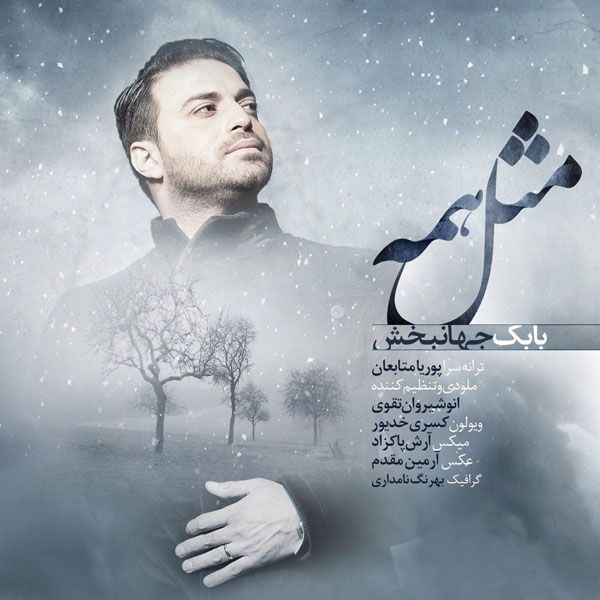 متن آهنگ مثل همه از بابک جهانبخش