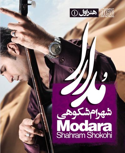 متن آهنگ جادوی چشم تو از شهرام شکوهی