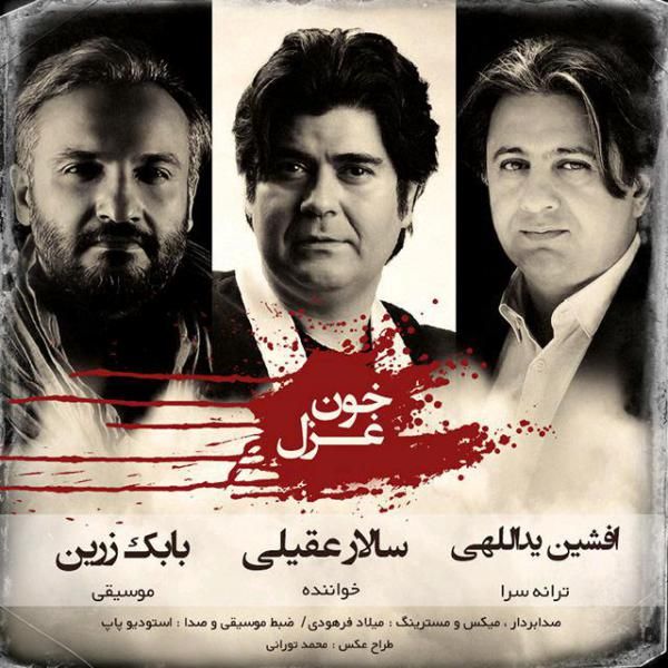 متن آهنگ خون غزل از سالار عقیلی