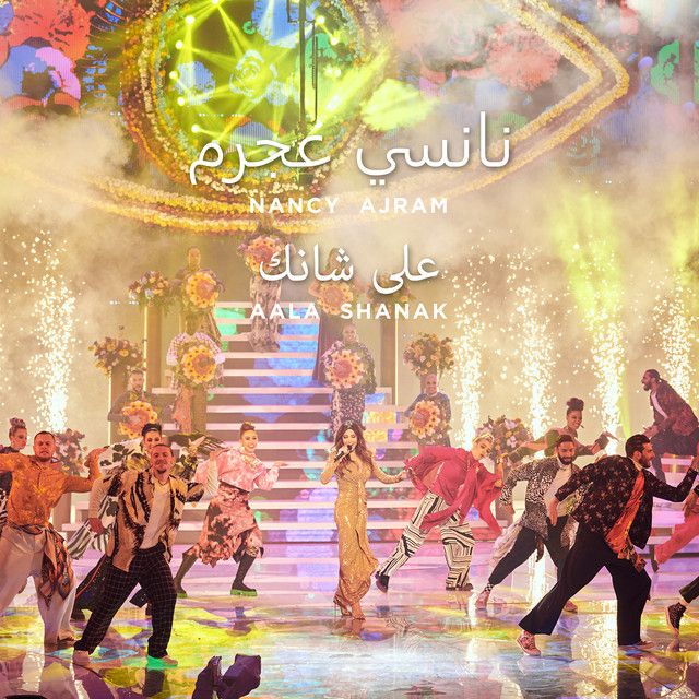 متن آهنگ Aala Shanak - Bollywood Rework از Nancy Ajram