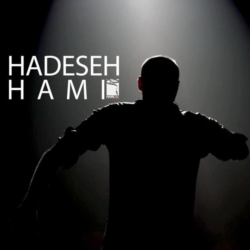 متن آهنگ حادثه از حمید حامی کاور آهنگ حادثه از حمید حامی