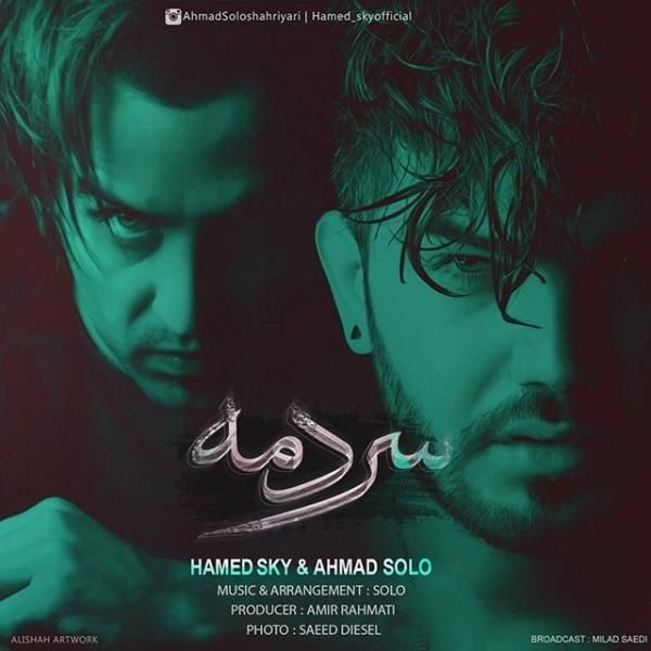 متن آهنگ سردمه از احمد سلو