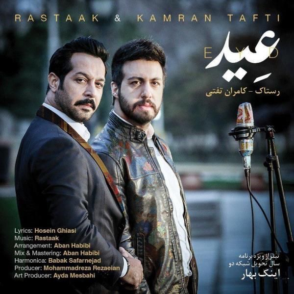 متن آهنگ عید از کامران تفتی کاور آهنگ عید از کامران تفتی