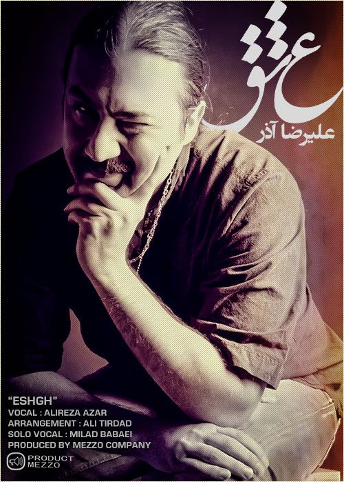 متن آهنگ عشق از علیرضا آذر