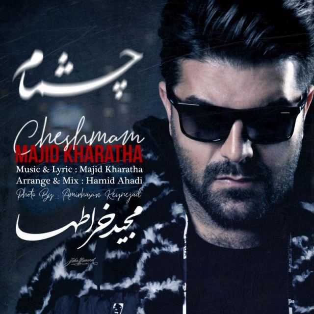 متن آهنگ چشمام از مجید خراطها