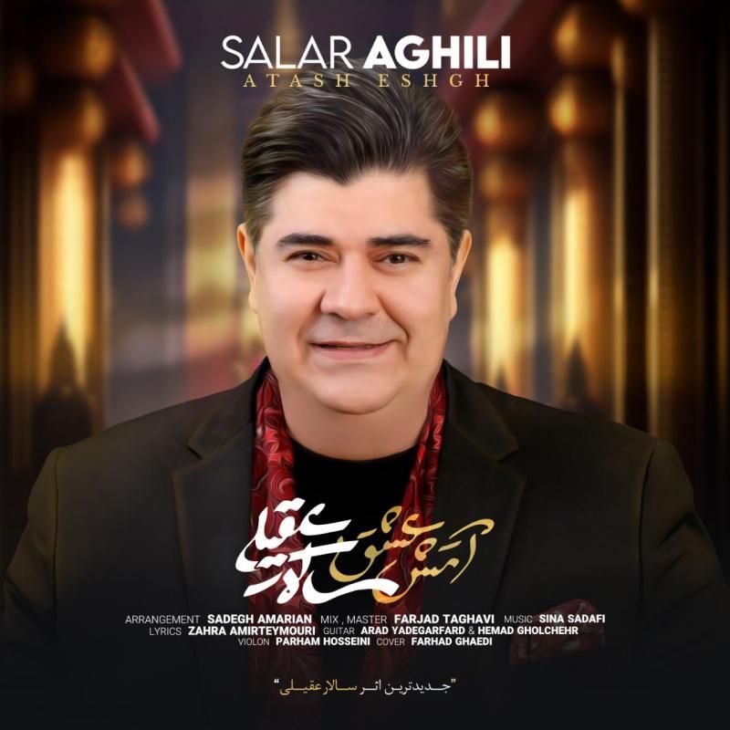 متن آهنگ آتش عشق از سالار عقیلی