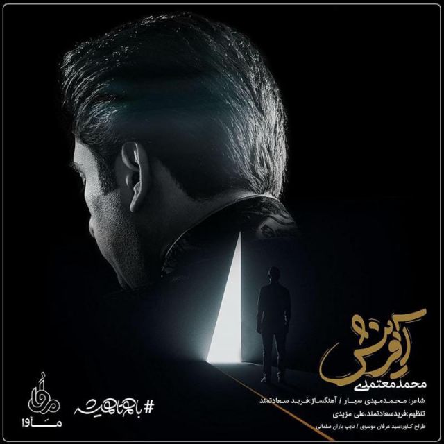 متن آهنگ آفرینش از محمد معتمدی