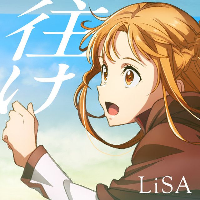 دانلود آهنگ متن کامل آهنگ 往け از از LiSa