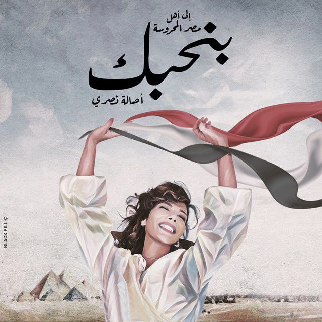 متن آهنگ Benhebbik از Assala Nasri کاور آهنگ Benhebbik از Assala Nasri