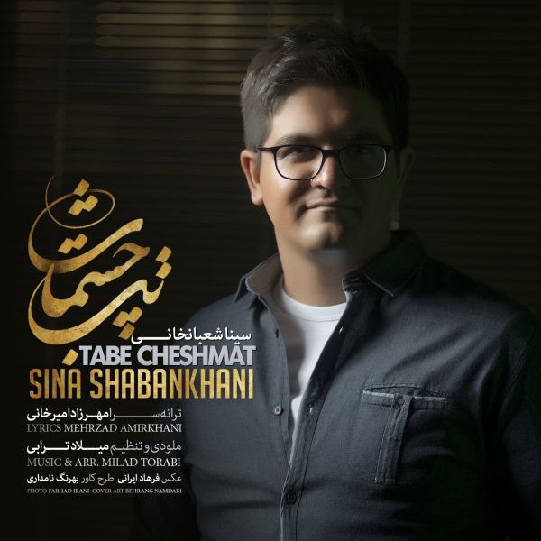 متن آهنگ تب چشمات از سینا شعبانخانی
