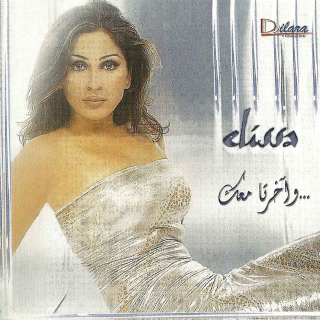 کاور آهنگ Daa El Aenwan از Elissa