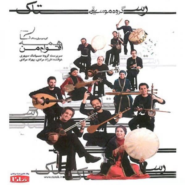 کاور آهنگ بلال از گروه رستاک